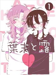 铁轨上的夏天漫画分镜